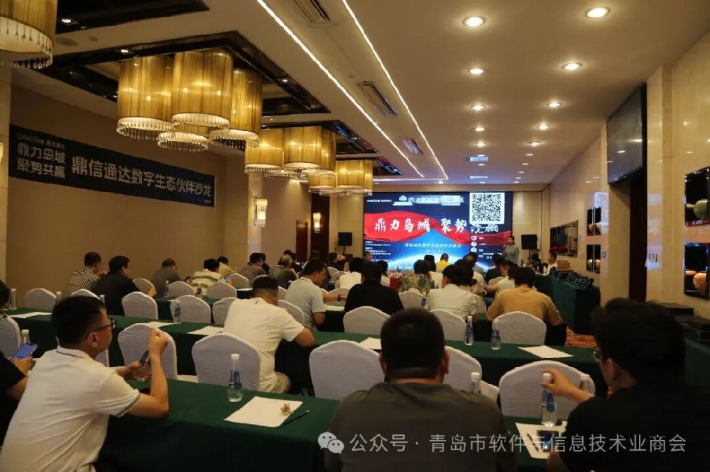 助力会员企业聚势共赢—鼎信通达数字生态伙伴沙龙圆满成功