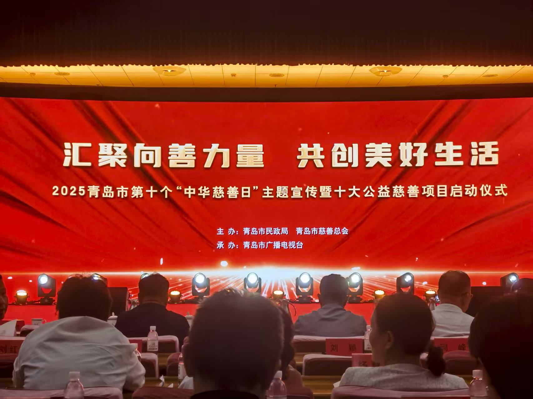 我商会积极响应政府号召踊跃参与青岛市第十个“中华慈善日”主题宣传暨十大公益慈善项目启动仪式