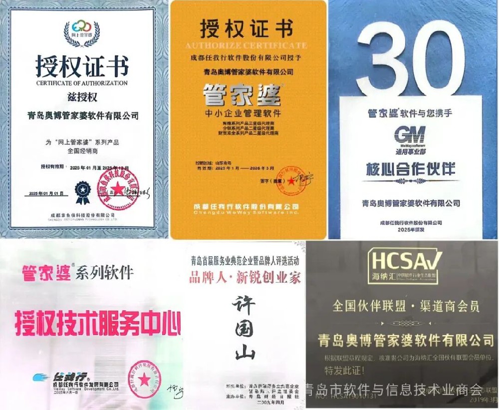 副会长单位风采｜青岛奥博管家婆：管家婆官方认证青岛核心服务商，深耕企业数字化二十余年