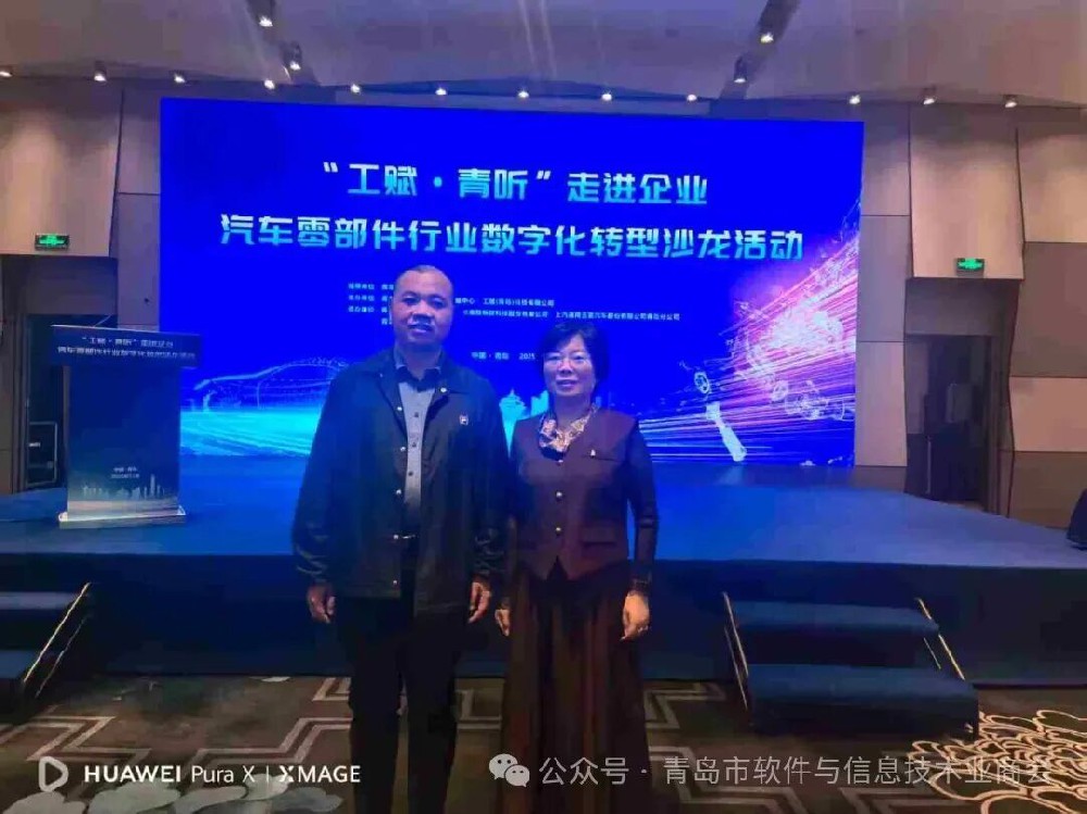 【智造未来 工赋青听】-青岛市软件与信息技术业商会邀您共探汽车零部件行业数字化转型新路径