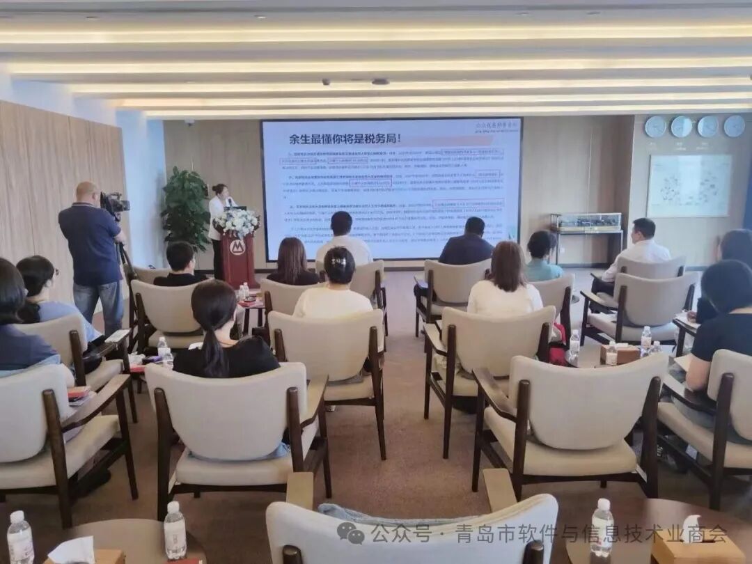 精准赋能助企发展——青岛市软件与信息技术业商会成功举办财税专题分享会